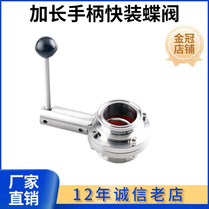 科权不锈钢加长手柄加高快装蝶阀精酿食品卫生级快接粉尘放料