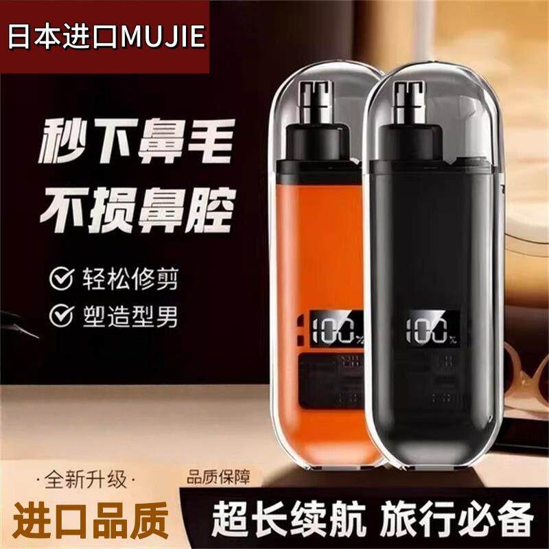 日本进口男士鼻孔修剪器电动剃鼻毛器充电式清理鼻孔毛去鼻毛高端