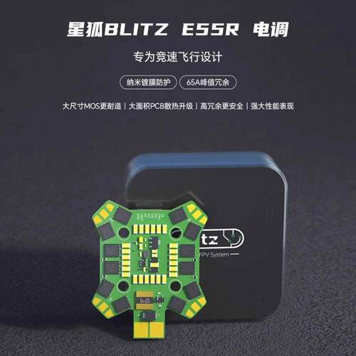 iFlight翼飞 星狐BLITZ Mini F7飞控 E55R 55A电调 FPV竞速飞塔