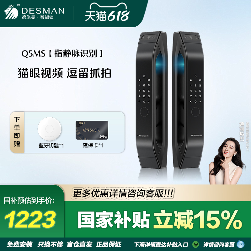 德施曼Q5MS家用防盗门智能门锁可视猫眼指静脉智能锁非指纹锁