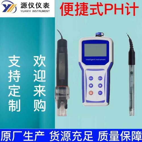 便携式PH计手持式实验室酸度计0.01高精度酸碱测试仪便携式酸度计