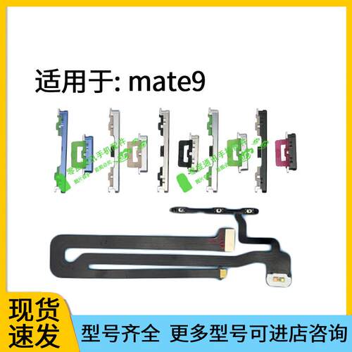 适用于华为mate9开机键音量键mt9电源开关机键侧键按键排线