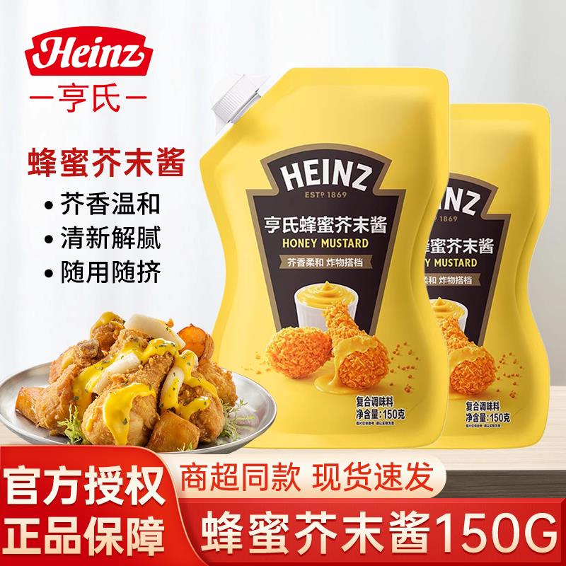 亨氏蜂蜜芥末酱150g黄芥末沙拉酱炸鸡薯条汉堡三明治水果蘸酱