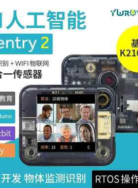 Sentry2 k210 AI视觉传感器摄像头模块图像识别人工智能开发创客