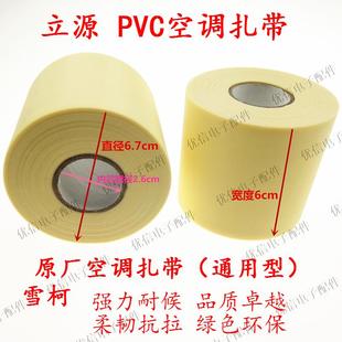 精品空调保温管包扎带包带胶带 空调外机铜管扎带绑带胶带厚配件