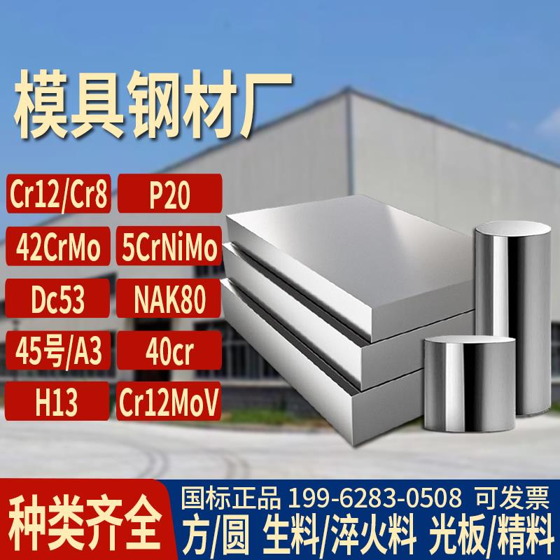 模具钢材定制cr12mov光板淬火料P20精板42crmo精磨H13材料5crnimo