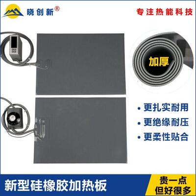 矽橡胶加热板带温控可调温矽胶加热板 手机平板拆屏宝加热加热带