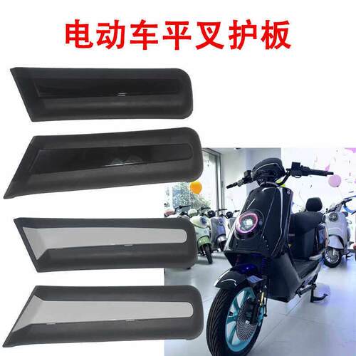 适用于哈铃n1电动车平叉护板电机护板后交叉护板后挡泥板