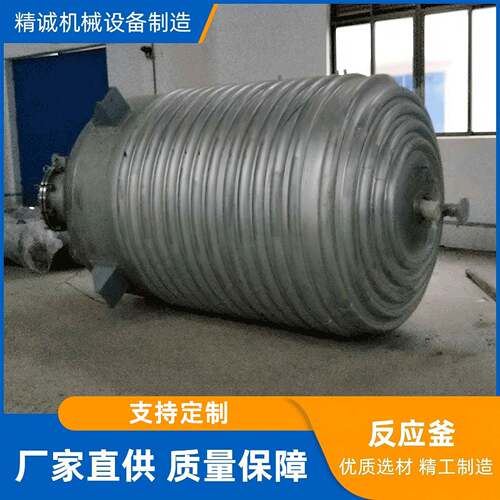 东莞厂家不锈钢反应釜定制电加热反应釜罐高温高压化工涂料搅拌机