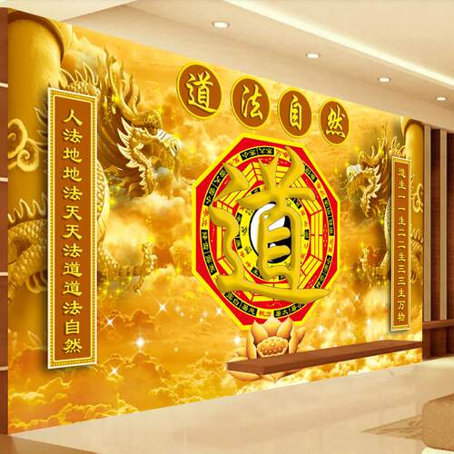 道家道法自然壁纸墙布道字太极八卦图壁画 画双龙祥云道堂壁纸
