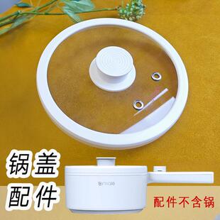 电煮锅盖子配件ankale锅盖子小白锅快煮锅盖子小电锅盖配件1.5升