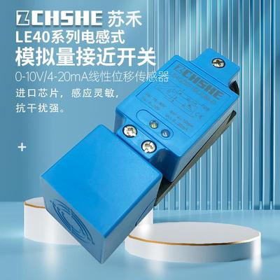 模拟量方形接近开关LE40XZSN15LIUM-D ZSF40电感式线性位移传感器