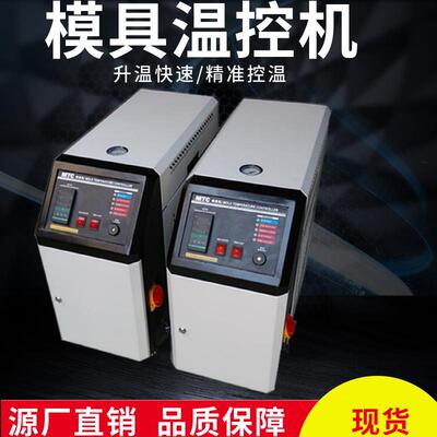 注塑模具加温机压铸双段油温机小型模温机工业油式模温机设备厂家