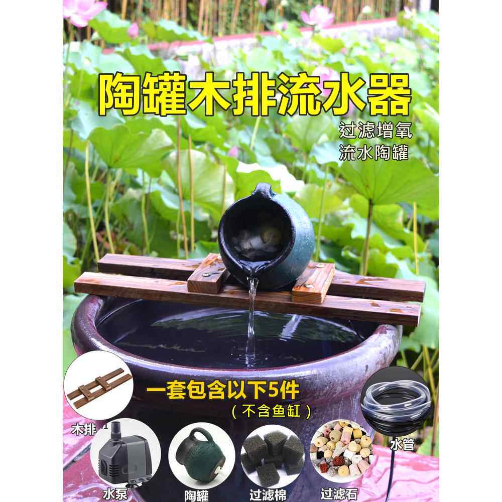 养鱼氧气循环流水陶罐中式摆件水培阳台创意生态鱼缸过滤景观