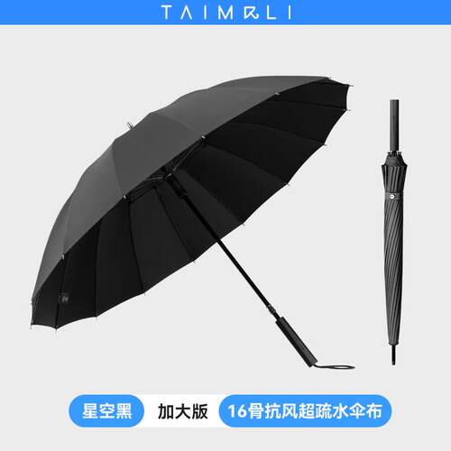 高档麻里16骨太雨伞号超大雨伞男女士晴雨大两用长柄伞加厚固加双