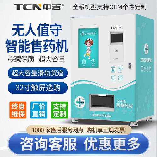中吉自动售机品物医自动贩卖机智慧无人店自助售卖机