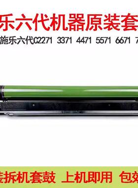 适用全录六代2271 3371 4471 5571 6671 7771原装套鼓硒鼓组件