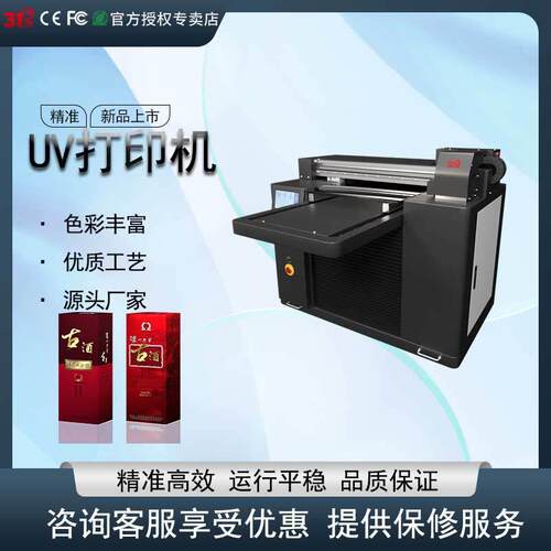 小型UV打印机酒瓶酒盒PVC亚克力金属皮革电镀喷绘印刷机器