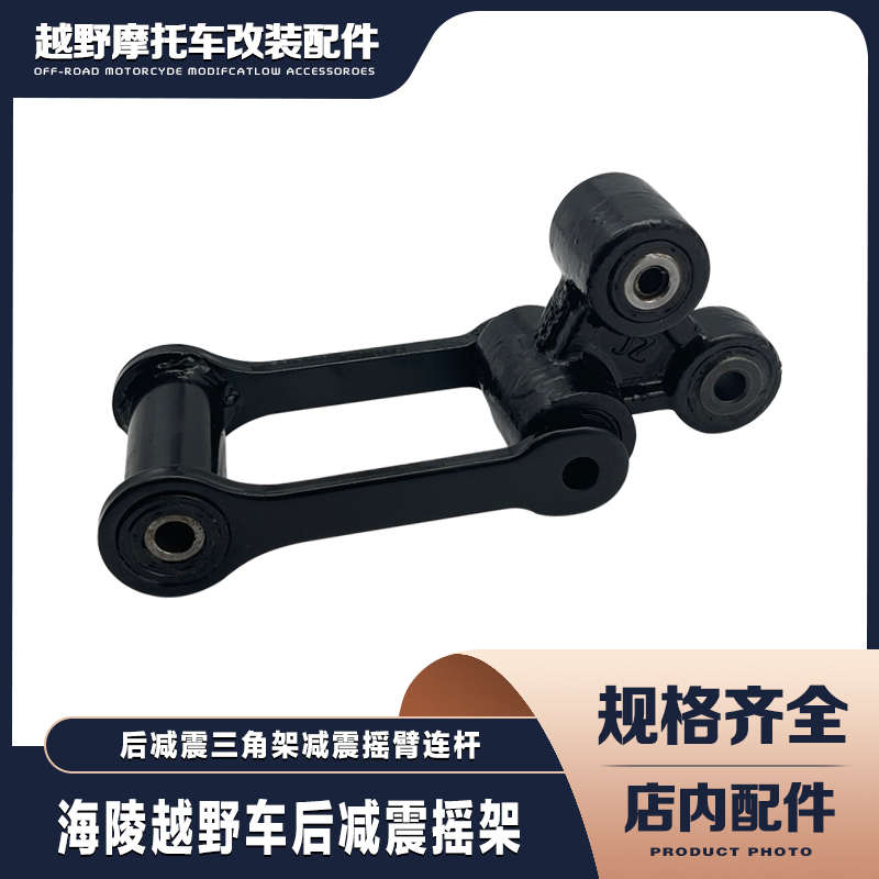 s3 m4 mx6后 m7减震摇三角架摩托车海陵尊减震 架摇臂越野贵