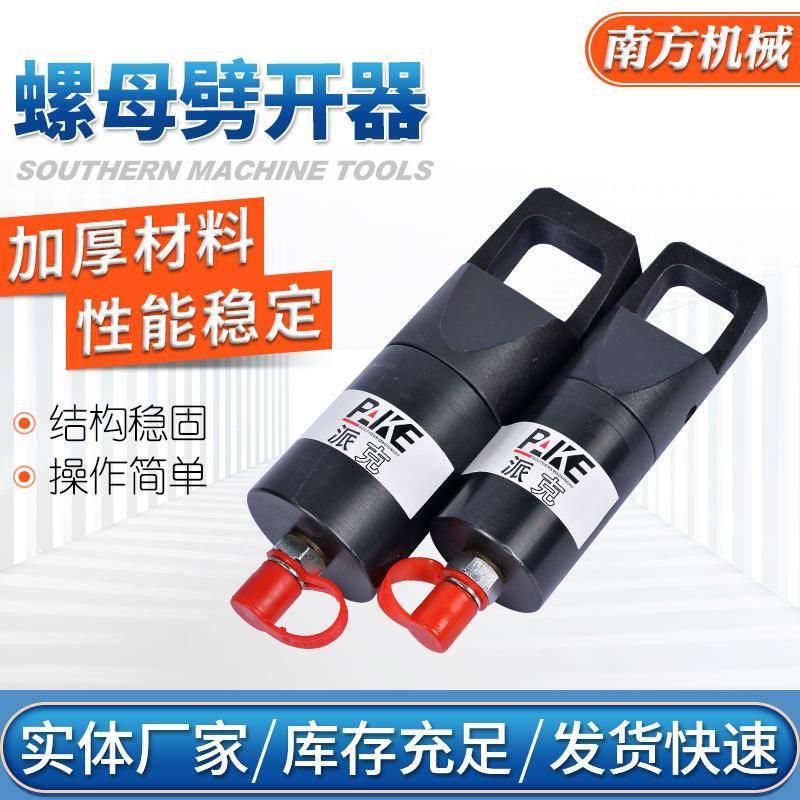 厂家供应生锈螺母破开器螺杆劈开切除器分体式液压螺母劈开器
