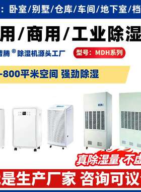 森井普腾工业除湿机MDH-7240B地下地库停车场除湿器除潮机去湿机