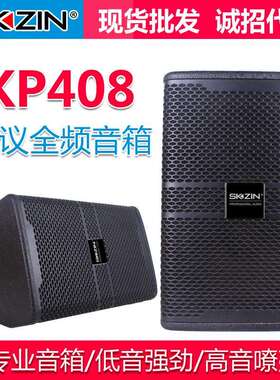 KP408专业音箱黑白KTV会议8寸家用舞台卡拉OK全频演出音响