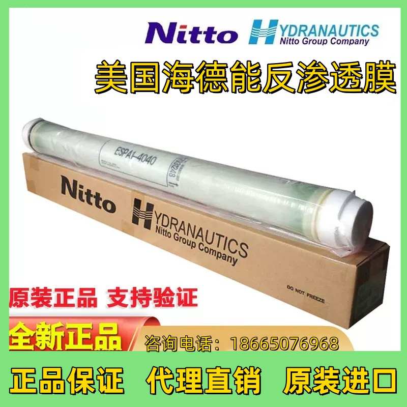 海德能反渗透膜ESPA4/ESPA2-4040水处理设备RO膜CPA3-LD反渗透膜