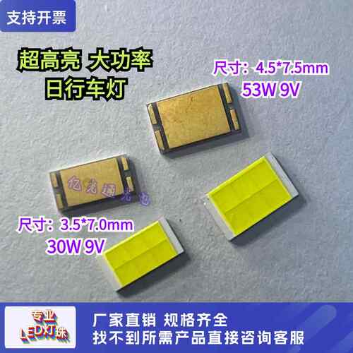50W大功率汽车前大灯远近光灯4575 3570六芯正白光LED强光CSP灯珠