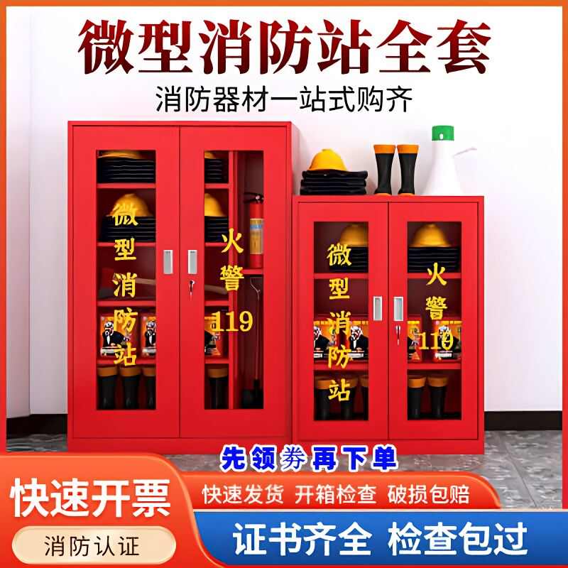 【领劵下单】微型消防站消防器材全套装建筑工地消防柜整套消防柜-封面