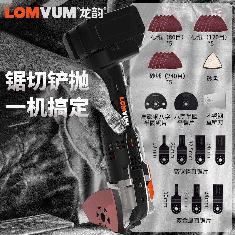 龙韵21v锂电万用宝充电多功能装修电铲木工无线切割机开槽修边机图片