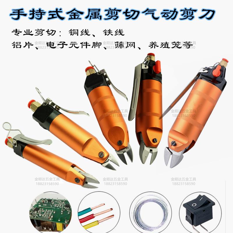 台湾气动剪刀气剪 S2 S4 S5 S7P剪刀头 金属线斜口剪钳手握式本体