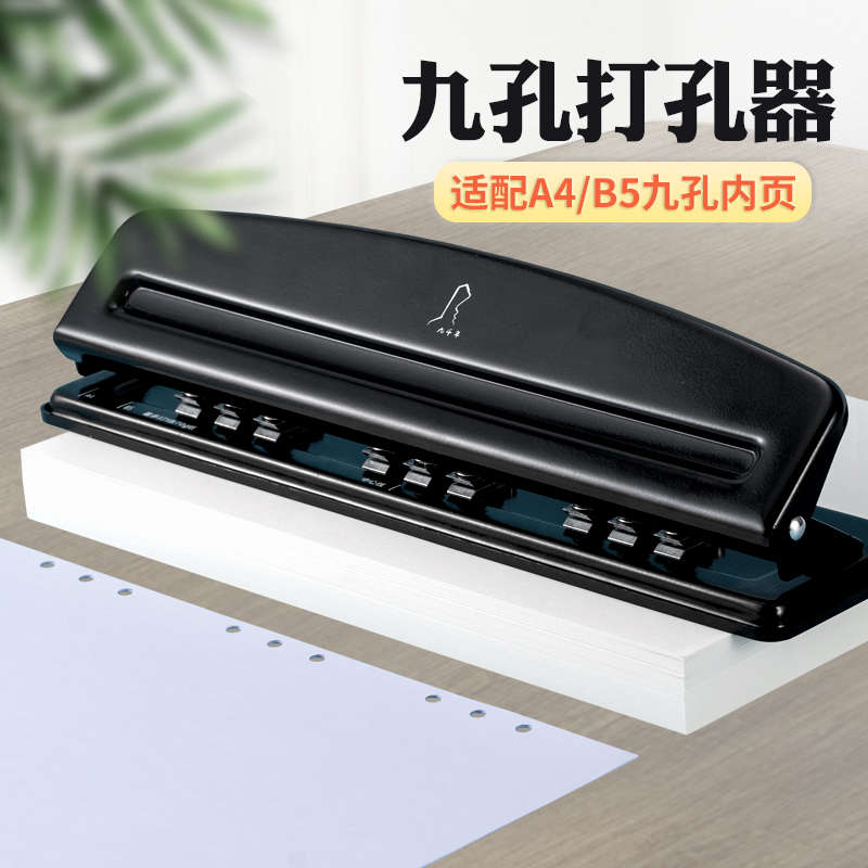 9孔活页打孔器打孔机纸张文件资料取孔圆孔乐谱夹B5/A4活页夹打孔