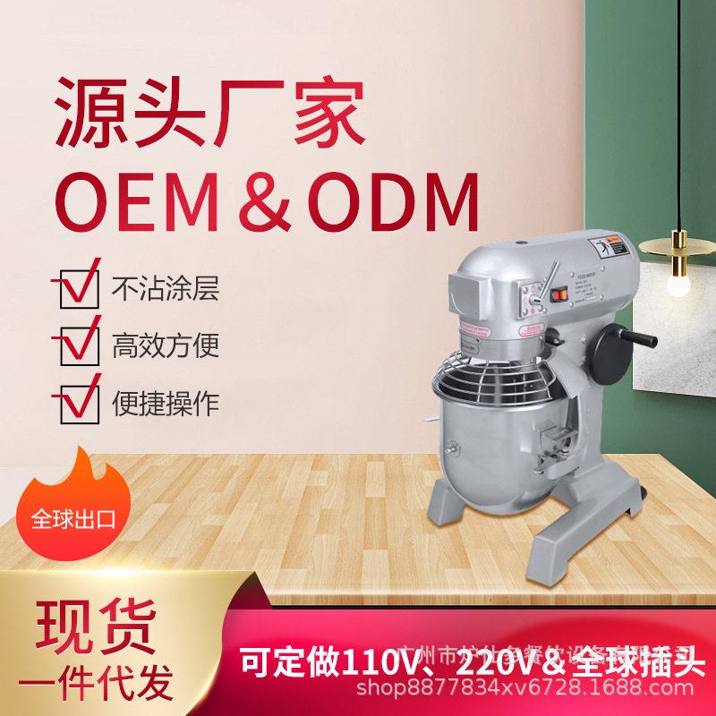 烘焙商用搅拌机电动拌馅奶油打蛋机和面机揉面粉烘焙机械设备出口