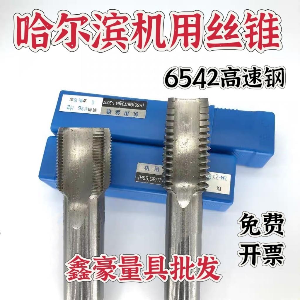 机用丝锥丝攻手用攻丝细M34M35M36M37M38M39*1*1.5*.75*2*2.5*3*4图片