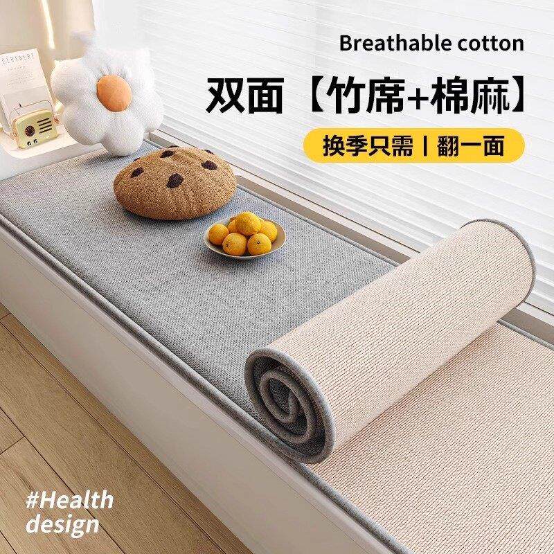 韩国飘窗垫竹席棉麻双面四季通用2025新款窗台垫阳台卧室坐垫定制