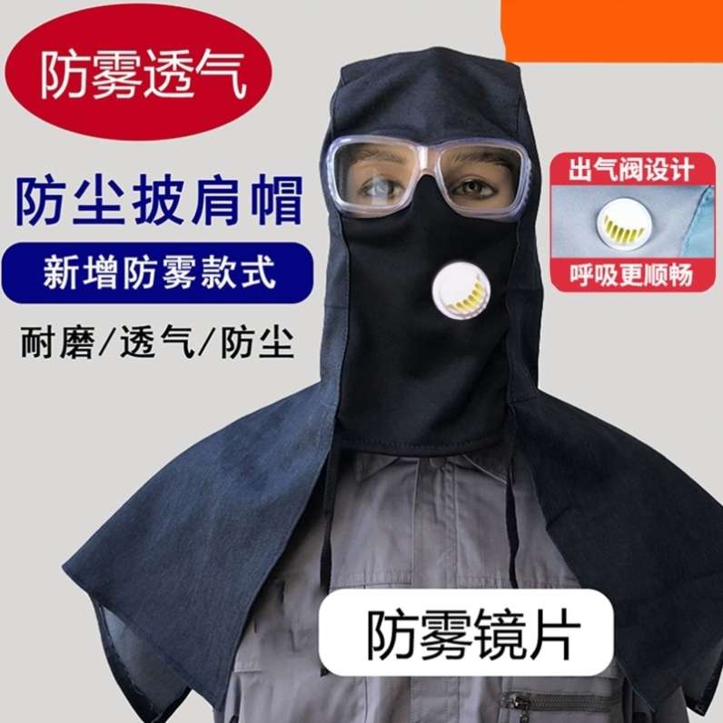 打农药防护罩面罩防尘一体帽面具全脸披肩帽工业防粉尘水泥透气夏