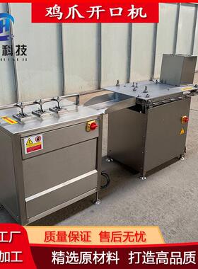 不锈钢鸡爪开口设备 商用泡椒凤爪去骨划口设备 鸡爪脱骨开口机