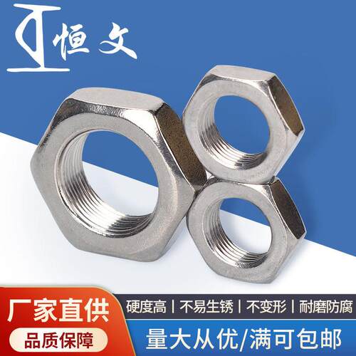 304不锈钢六角细牙薄螺母细扣螺帽M4M5M6M7M8M9*1*0.5*0.75