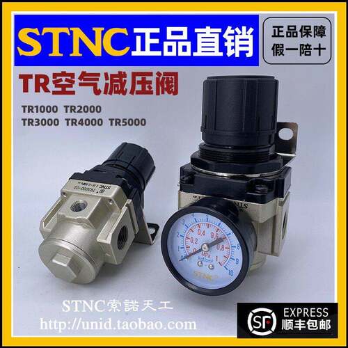 STNC索诺天工 TR2000-02调压阀3000-03/4000-04/5000-06/10减压阀