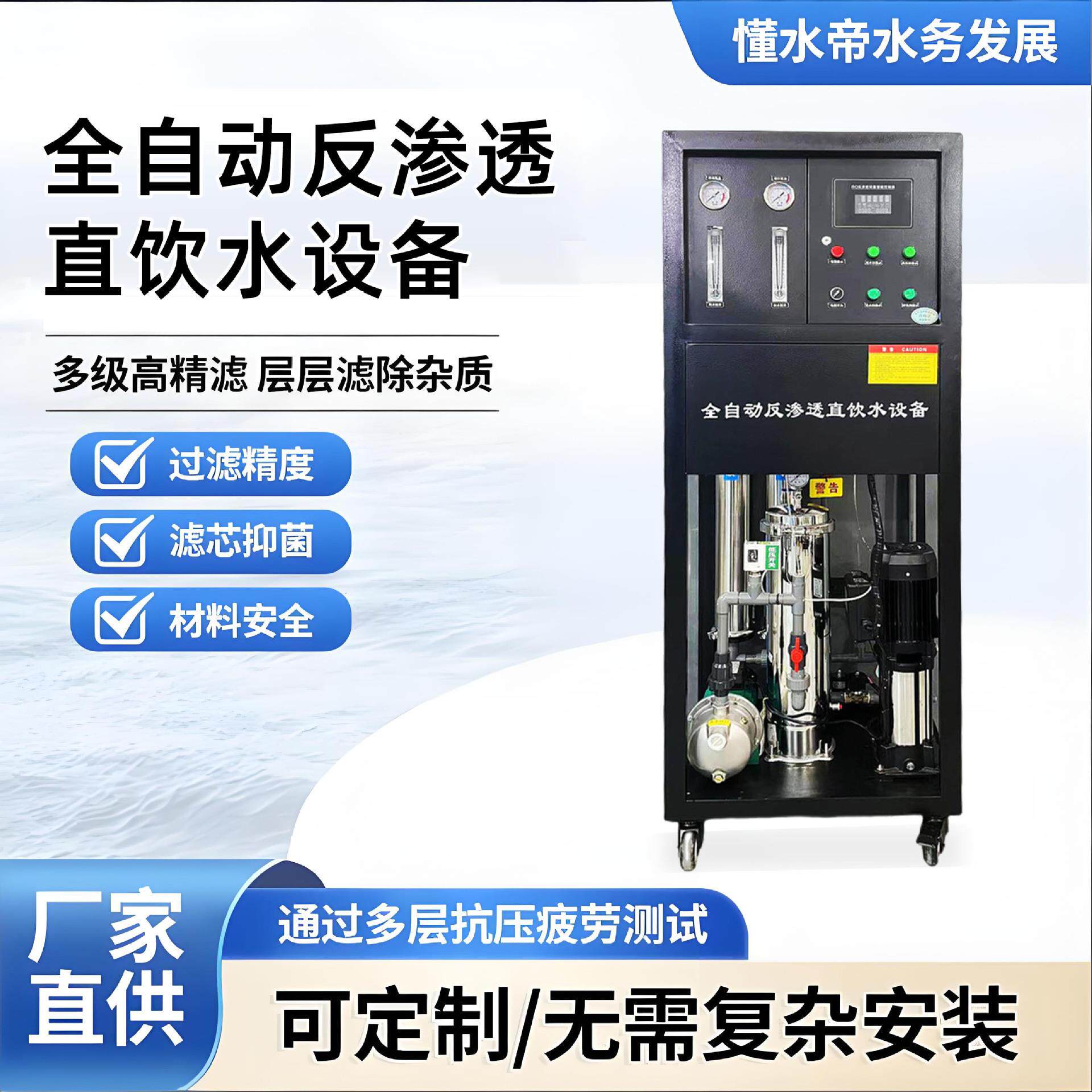 全自动反渗透净水器商用去离子超纯水机直饮水过滤大型水处理设备