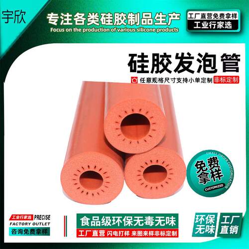 宇欣温控设备保温65*85大口径硅胶发泡管 减震阻燃硅胶发泡管