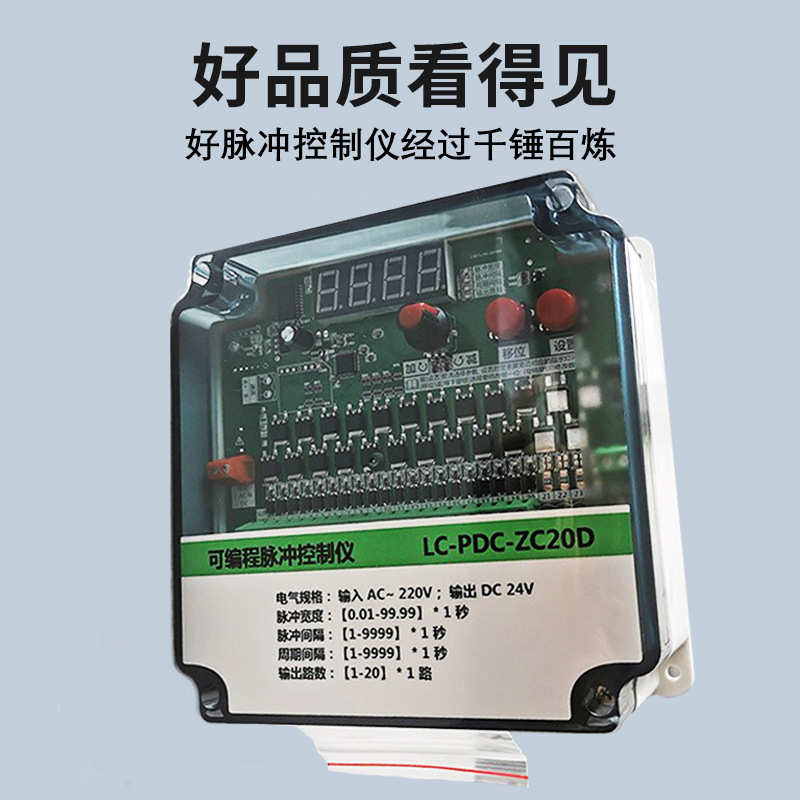 晶耀可编程脉冲控制仪 LC-PDC-ZC20D在线数显电磁阀无触点控制仪