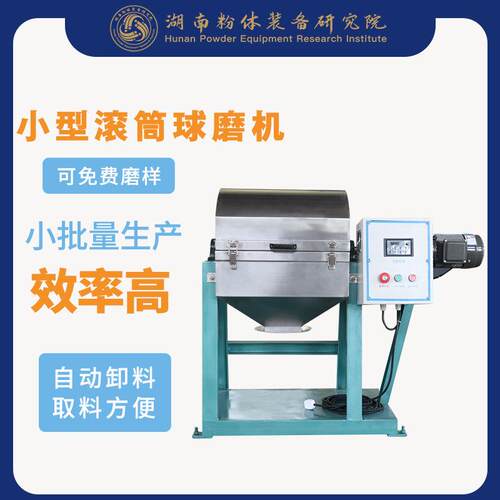 粉体研究院厂家现货滚筒球磨机陶瓷球磨机小型滚筒球磨机