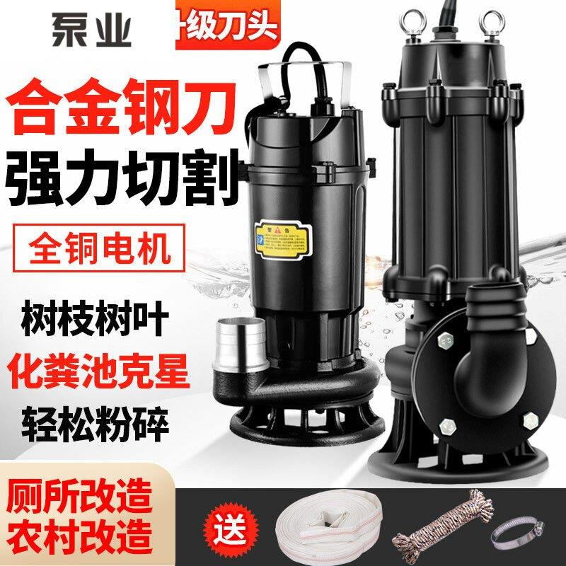 新界切割式污水泵家用抽粪泥浆大功率自吸排污泵化粪沼气池抽水泵图片