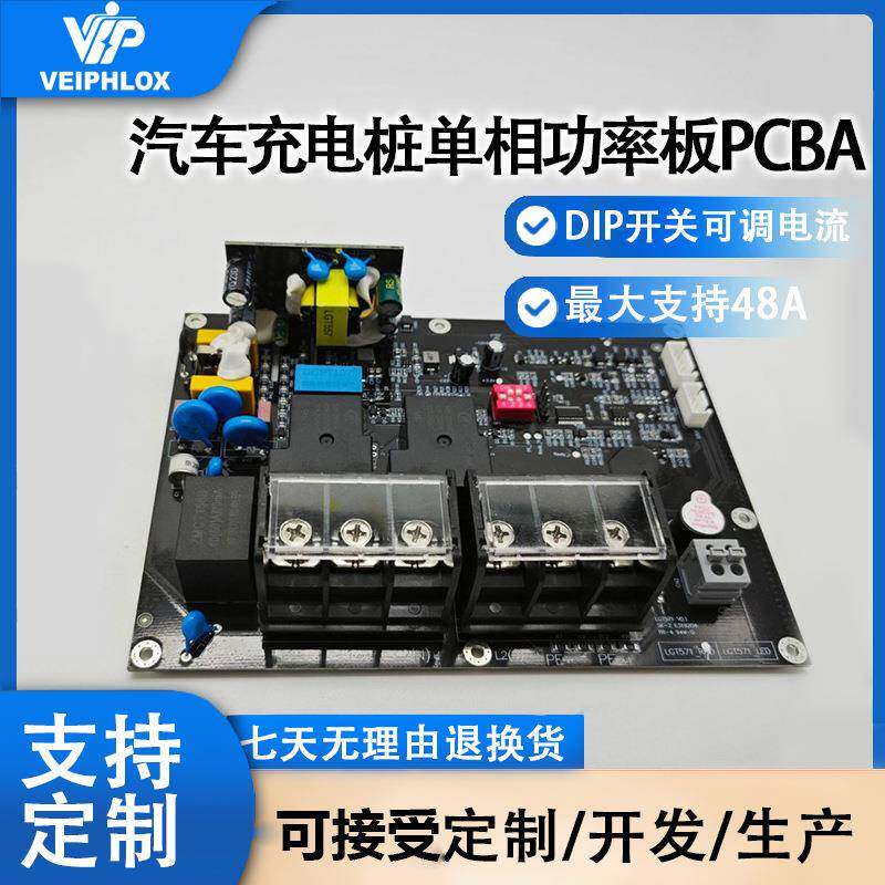 汽车充电桩PCBA单相充电桩电子线路板SMT贴片DIP源头工厂开发设计