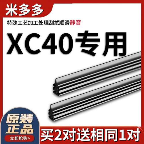 米多多适用沃尔沃XC40雨刮器胶条2020款22原厂雨刷片雨刮条刮雨配