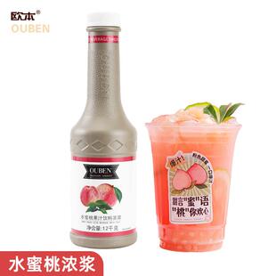 欧本山楂梅子浓浆商用酱浓缩汁饮料果汁话梅原浆糖浆冰摇黄杏美式