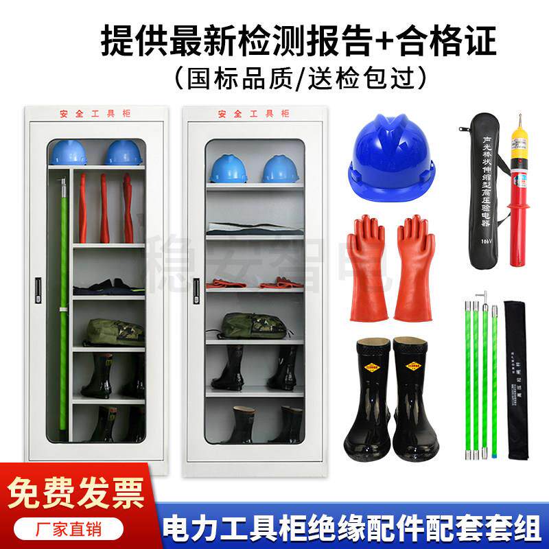 电力安全工具柜绝缘配电室专用工器具接接地线 线绝缘手套绝缘靴