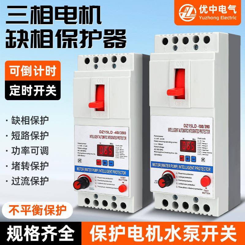 三相电机潜水泵综合保护器缺项断电智能保护开关380V过欠压