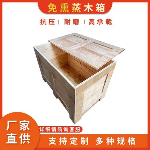 大尺寸免熏蒸木箱机械设备框架包装木箱胶合板木箱周转箱厂家供应